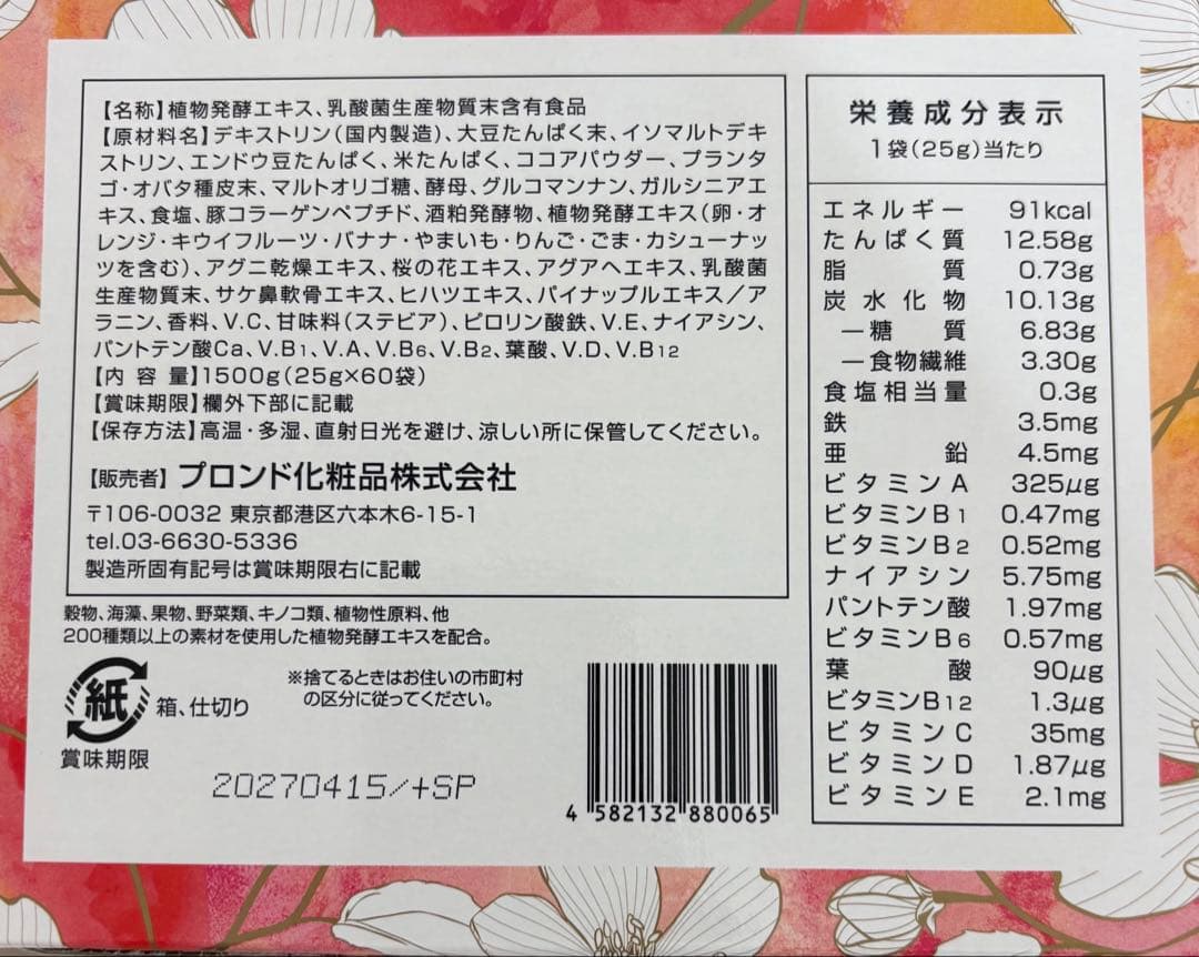 スリムビューティーハウス エンザイム フローラ ENZYME FLORA 60袋