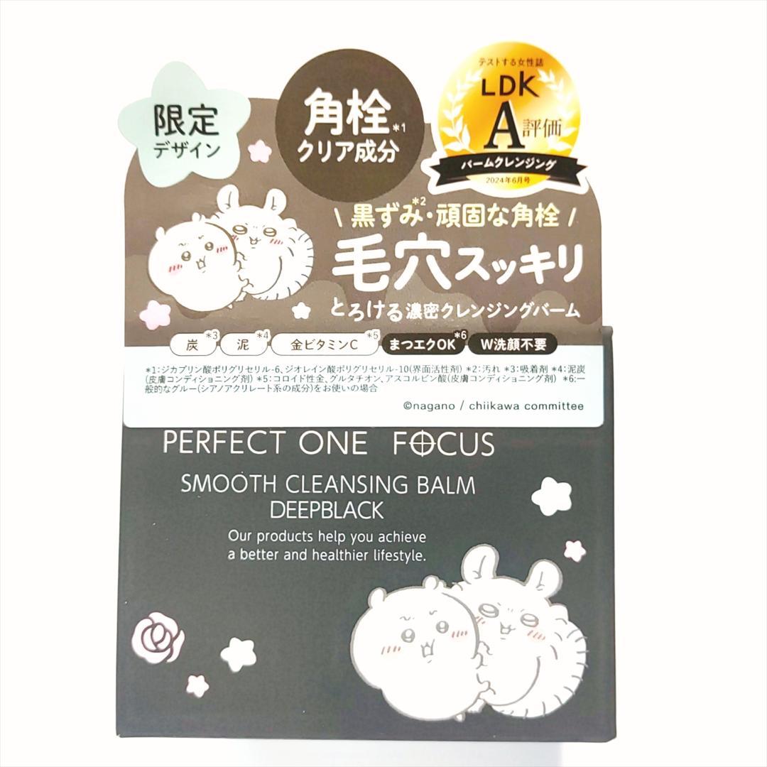 【ちいかわ】パーフェクトワンフォーカス スムースクレンジングバーム 4個セット