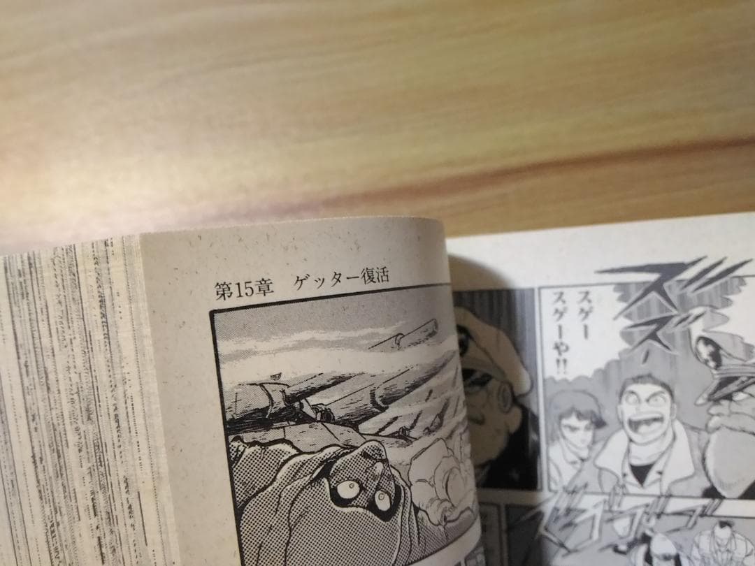 文庫版コミック ゲッターロボサーガ全9巻 双葉文庫 永井豪 G/真/アーク/號