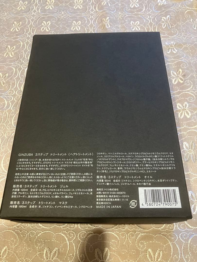 【新品未開封】GINZUBA 3ステップ　トリートメント　おまけ付