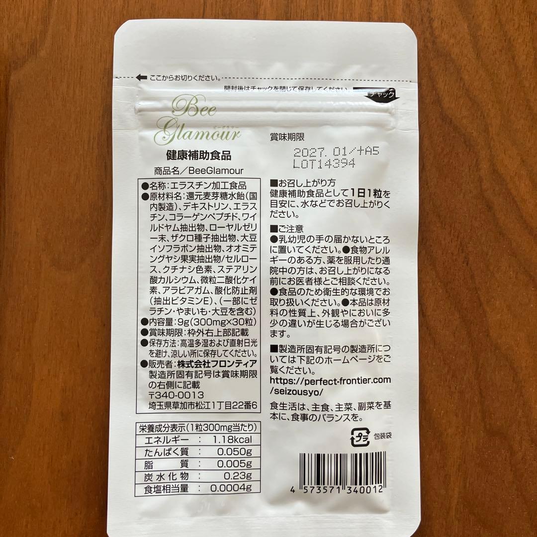 BeeGlamour ビーグラマー30粒2袋 グラマジェンヌ　80g1本