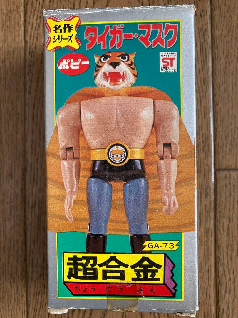 ポピー超合金　タイガーマスク