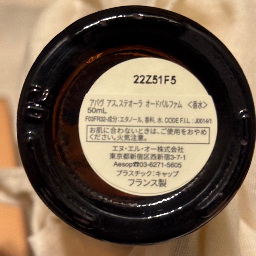 Aesop Above Us, Steorra オードパルファム50ml 香水