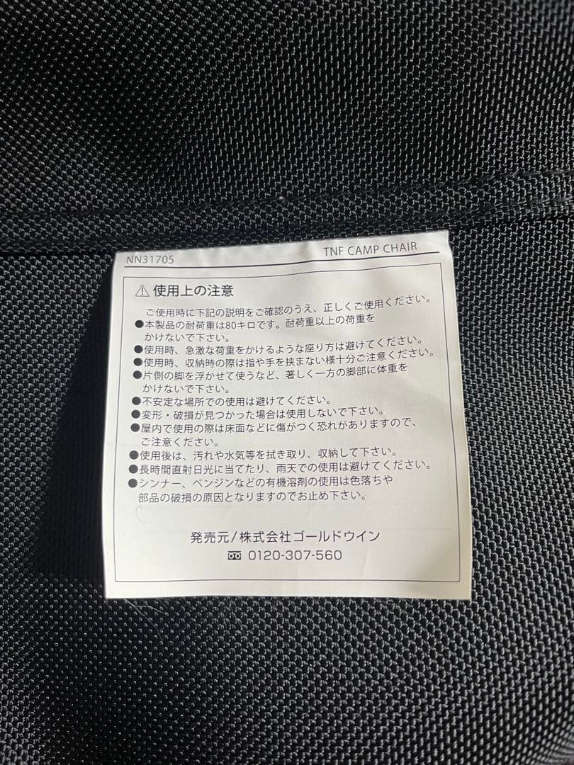 TNF ノースフェイス　アウトドアチェア ブラック NN31705 キャンプ