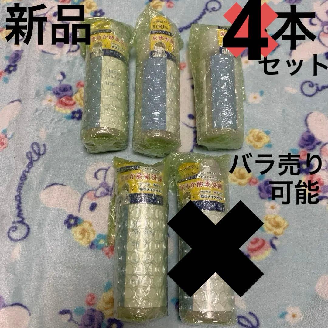 米ぬか酵素洗顔クレンジング ハッピークレンズ 80g 5本セット　新品