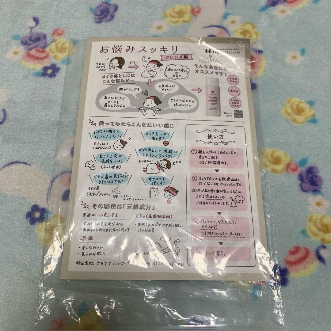 米ぬか酵素洗顔クレンジング ハッピークレンズ 80g 5本セット　新品