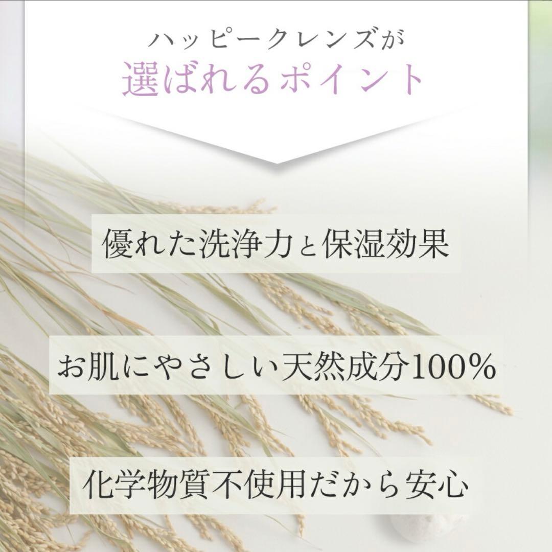 米ぬか酵素洗顔クレンジング ハッピークレンズ 80g 5本セット　新品