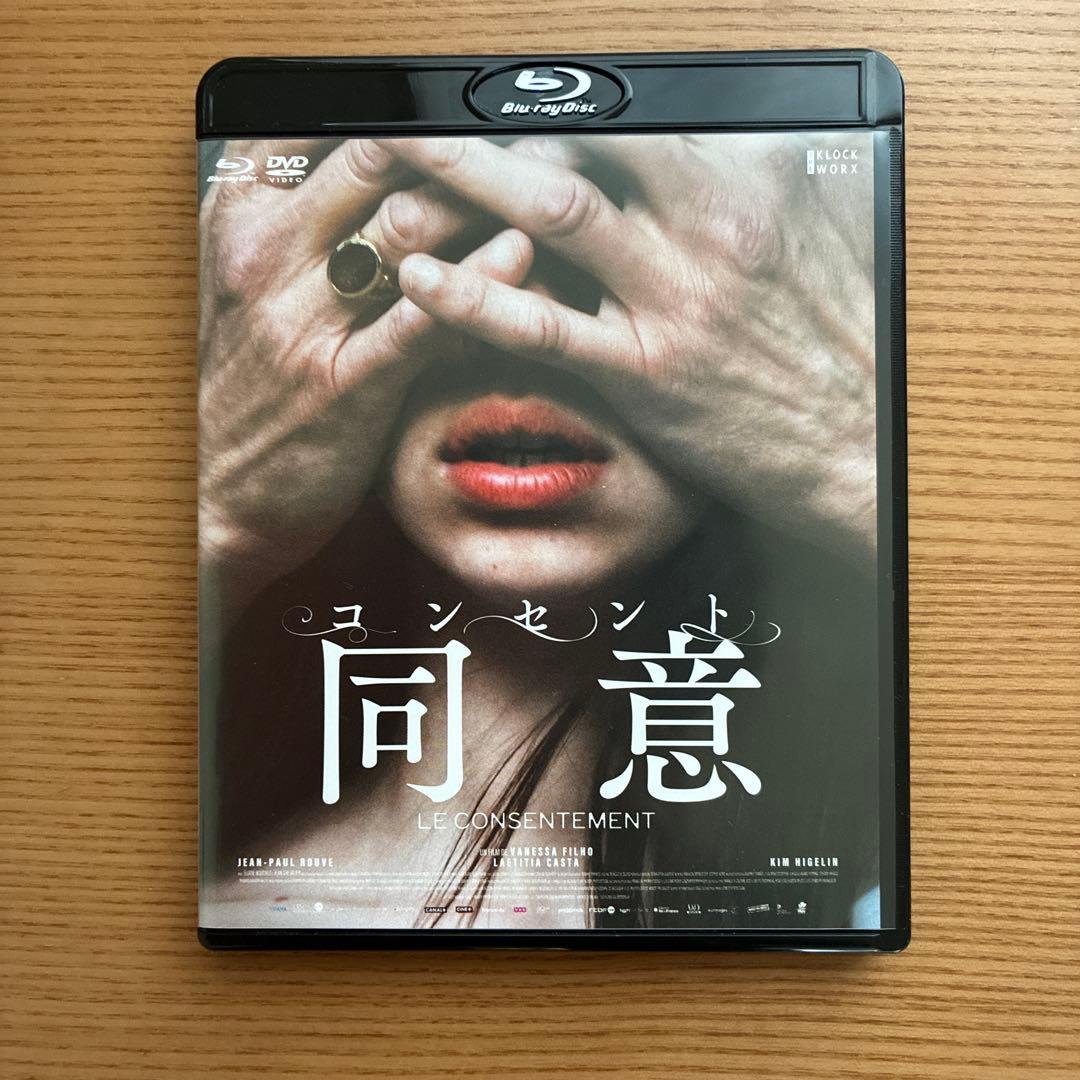 コンセント 同意 Blu-ray&DVD('23仏/ベルギー)〈2枚組〉