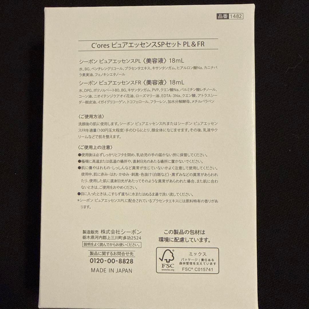 新品未開封品 シーボン ピュアエッセンスSPセット PL&FR