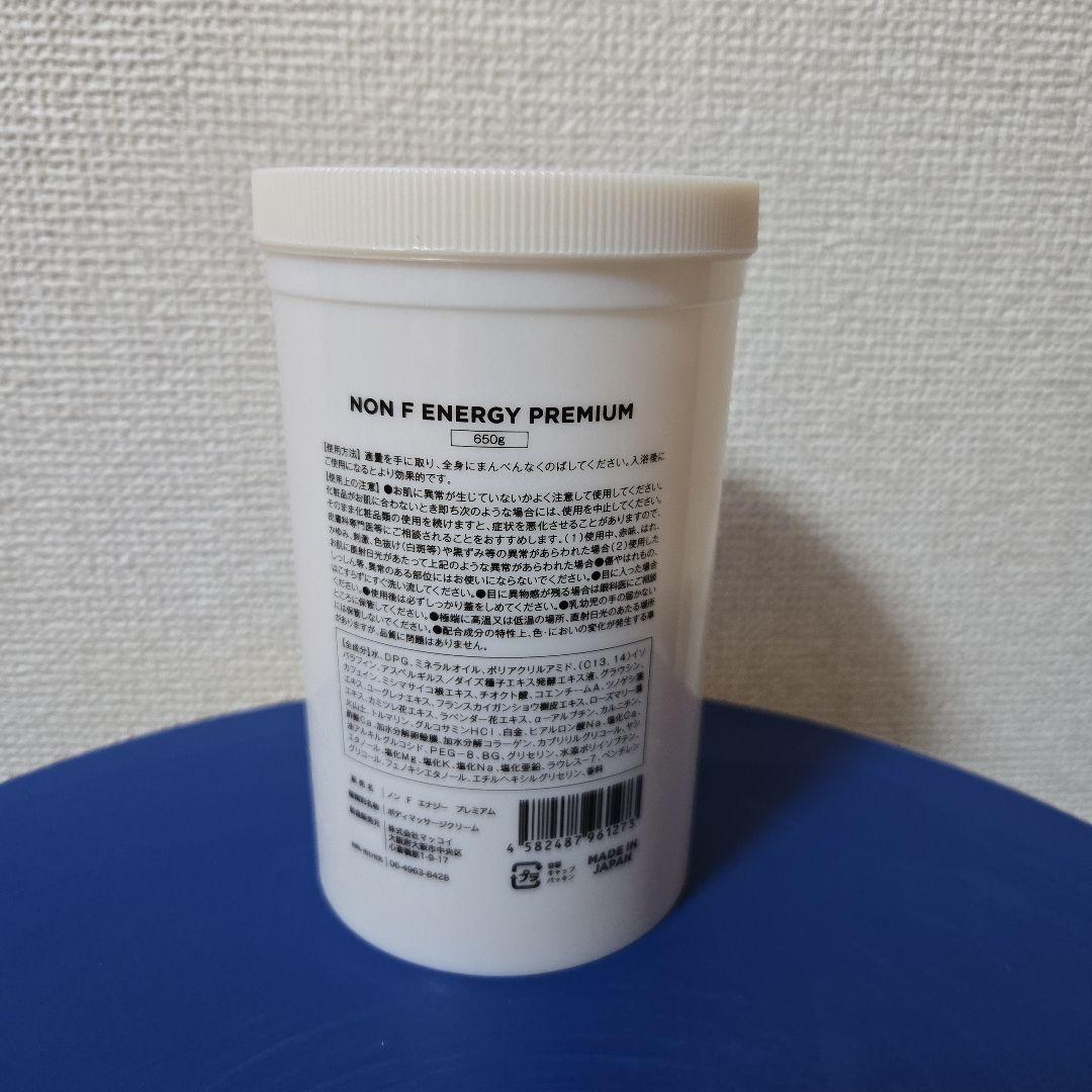 ◾used品◾マッコイ ノンエフ エナジープレミアム【650g】