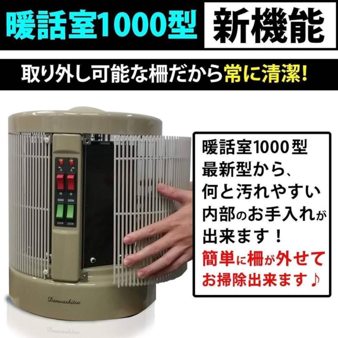 【未使用品】 24年製　暖話室 遠赤外線パネルヒーター DAN1000-R16