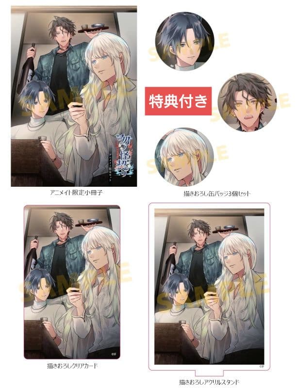 勿ノ怪契リ 特装版 ニンテンドースイッチ