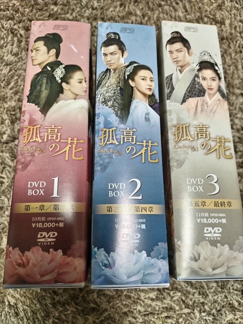 孤高の花～General&I～ DVD-BOX　全巻
