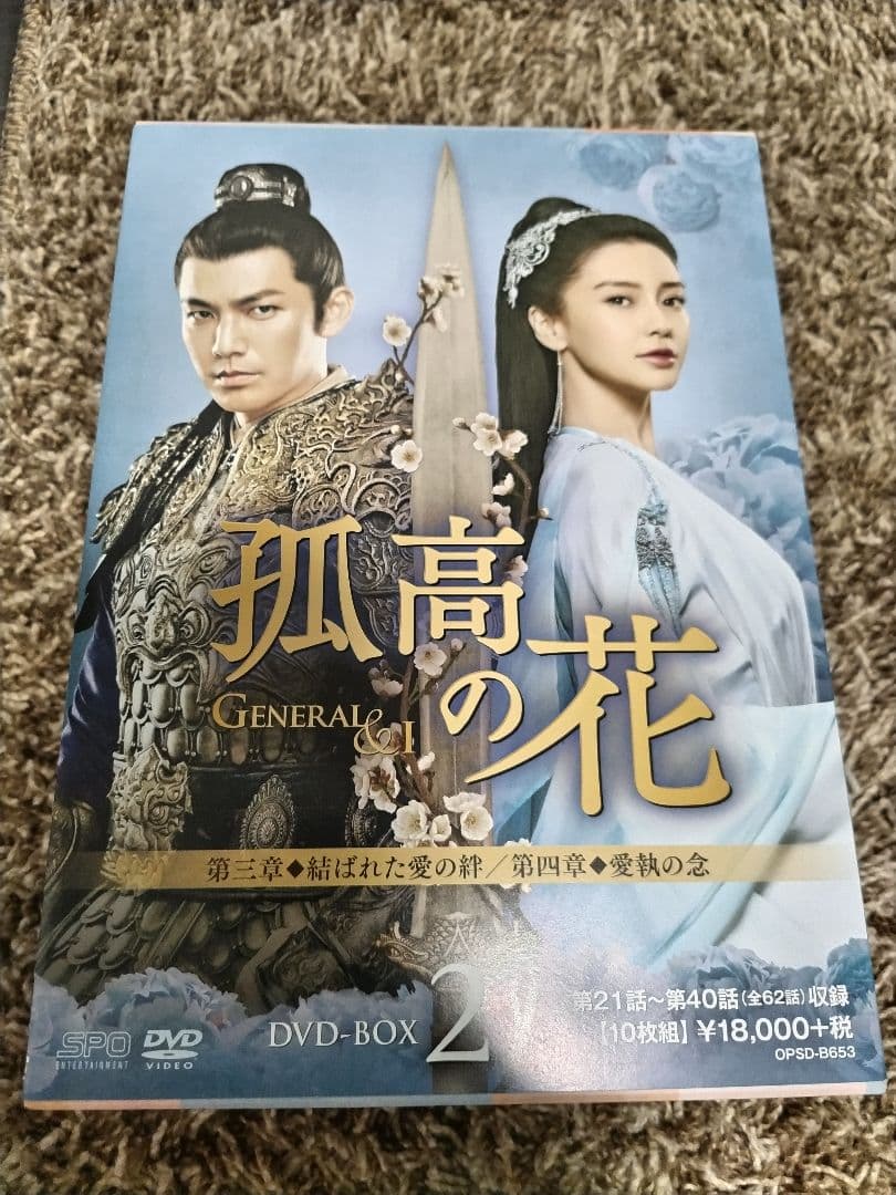 孤高の花～General&I～ DVD-BOX　全巻