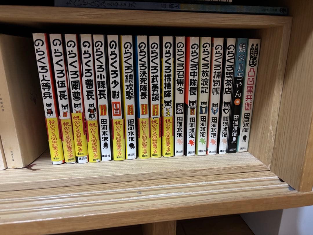 のらくろ カラー文庫 全巻 + 別巻 全17巻 田河水泡