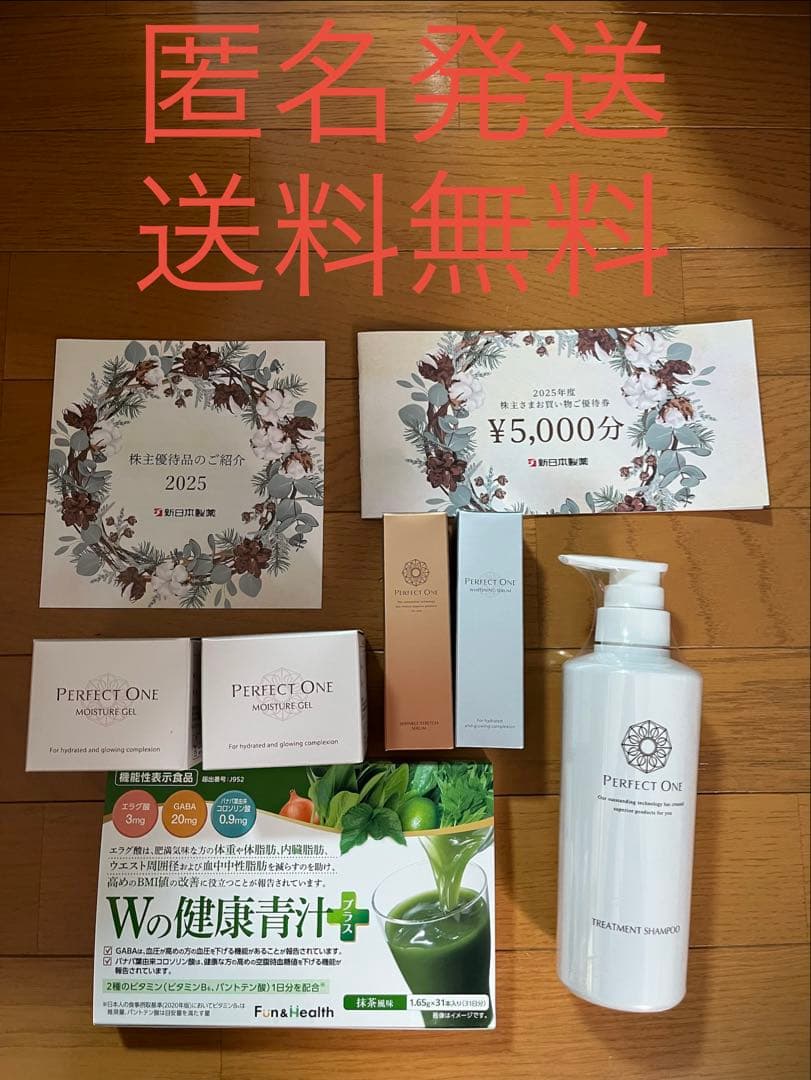 匿名発送　送料無料　新日本製薬　株主優待パーフェクトワンシャンプーモイスチャー