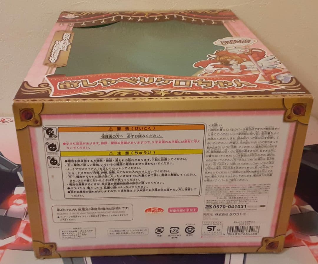 動作確認済み！　程度良好　入手困難　おしゃべりケロちゃん　カードキャプターさくら