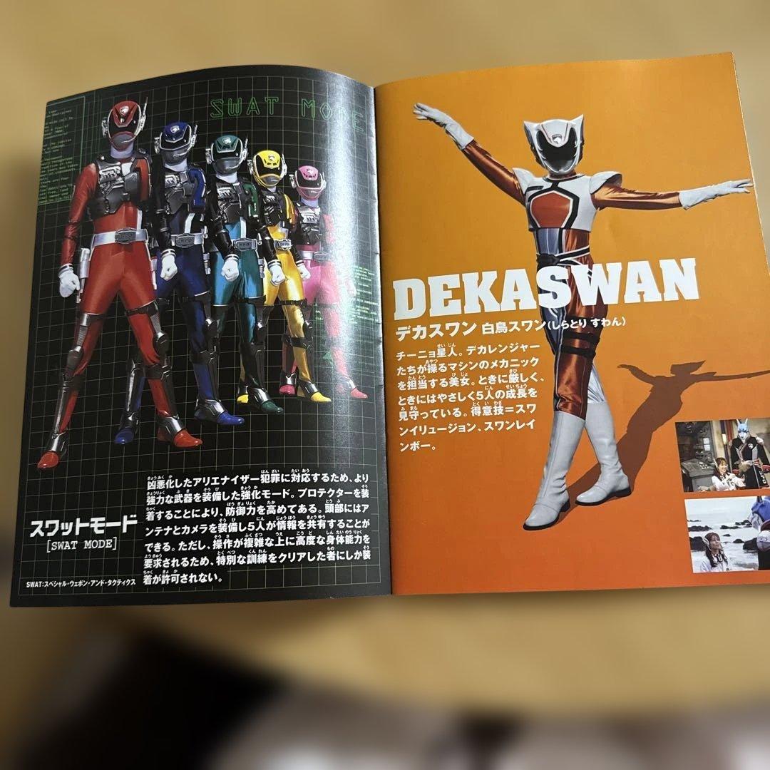 【あの頃の夢】特撮戦隊デカレンジャー ファイナルライブツアー2005パンフレット