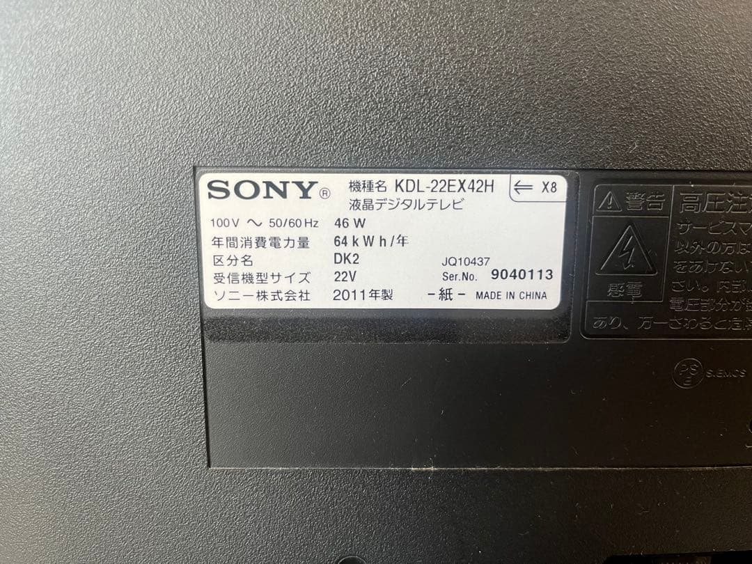 SONY BRAVIA テレビ2011年製