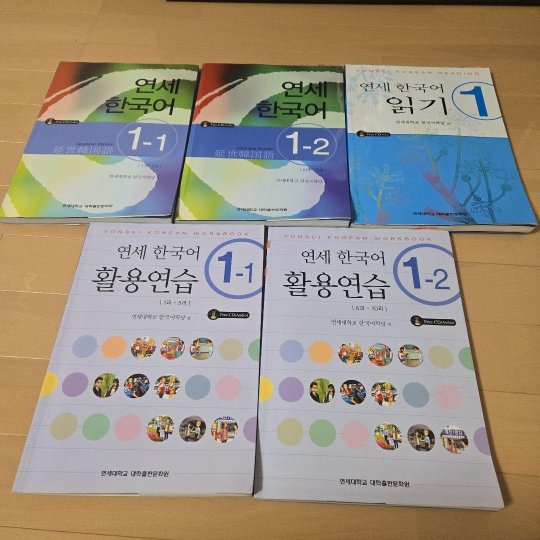 延世大学韓国語語学堂テキスト1級~７級