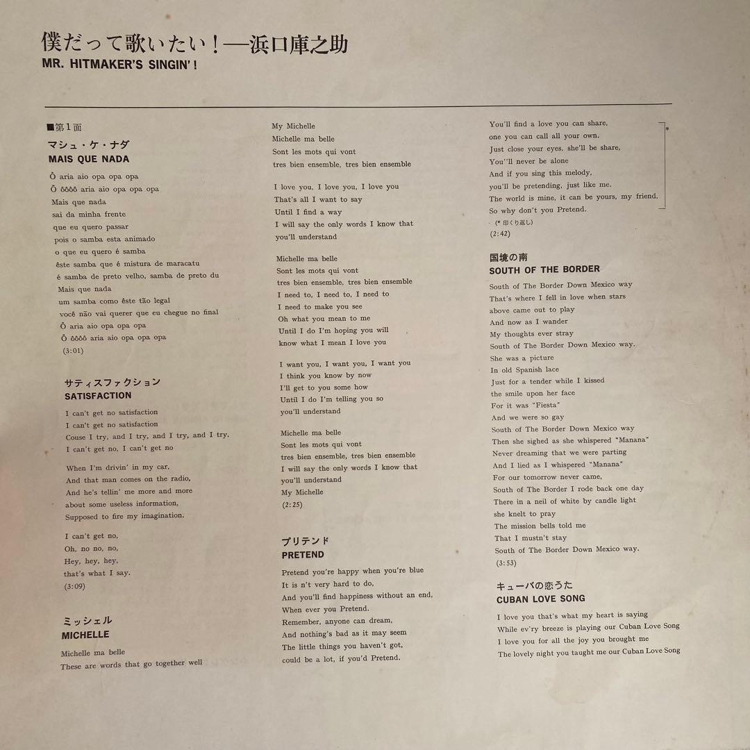 MR.HITMAKER’S SINGIN’！ 僕だって歌いたい！浜口庫之助