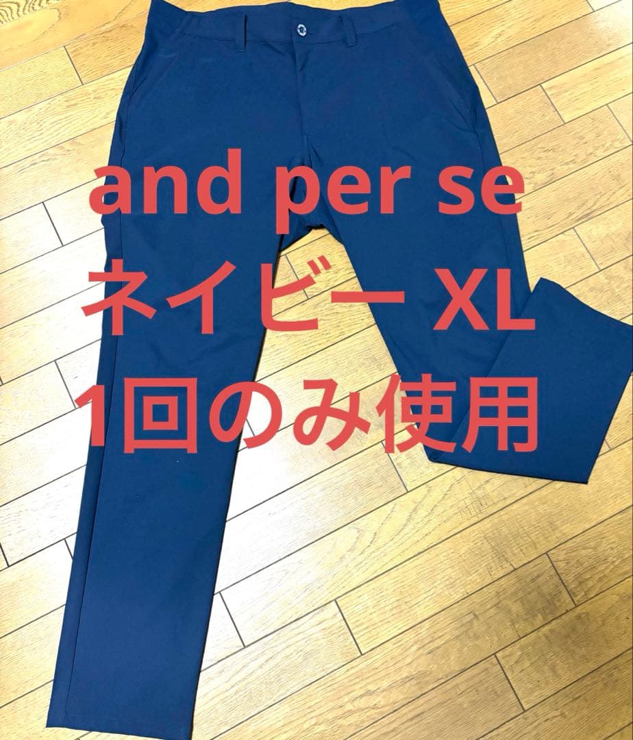 【着用1回】アンパスィ スイングドライWクロスパンツ ネイビー LL
