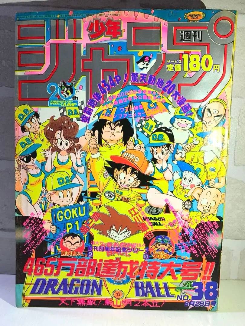 【希少】週刊少年ジャンプ　1988年38号　ドラゴンボール表紙
