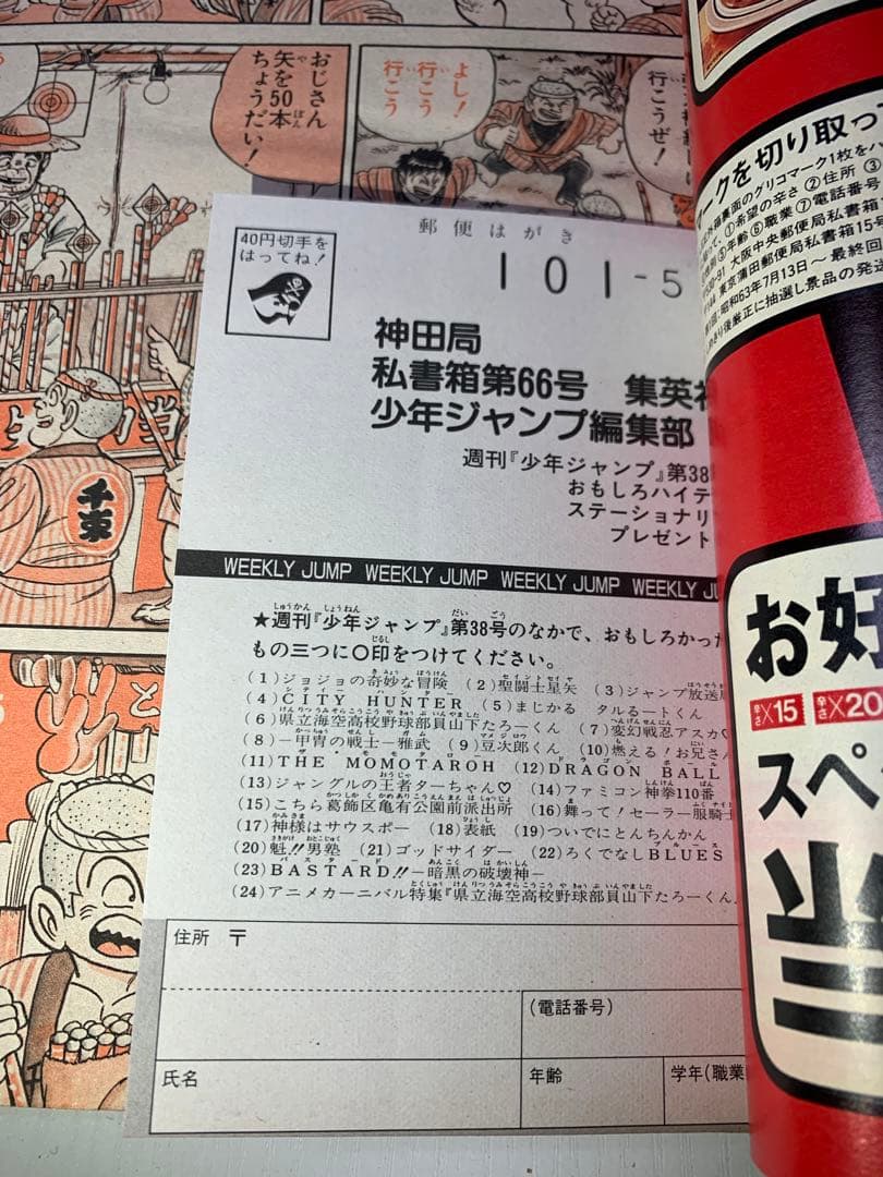 【希少】週刊少年ジャンプ　1988年38号　ドラゴンボール表紙