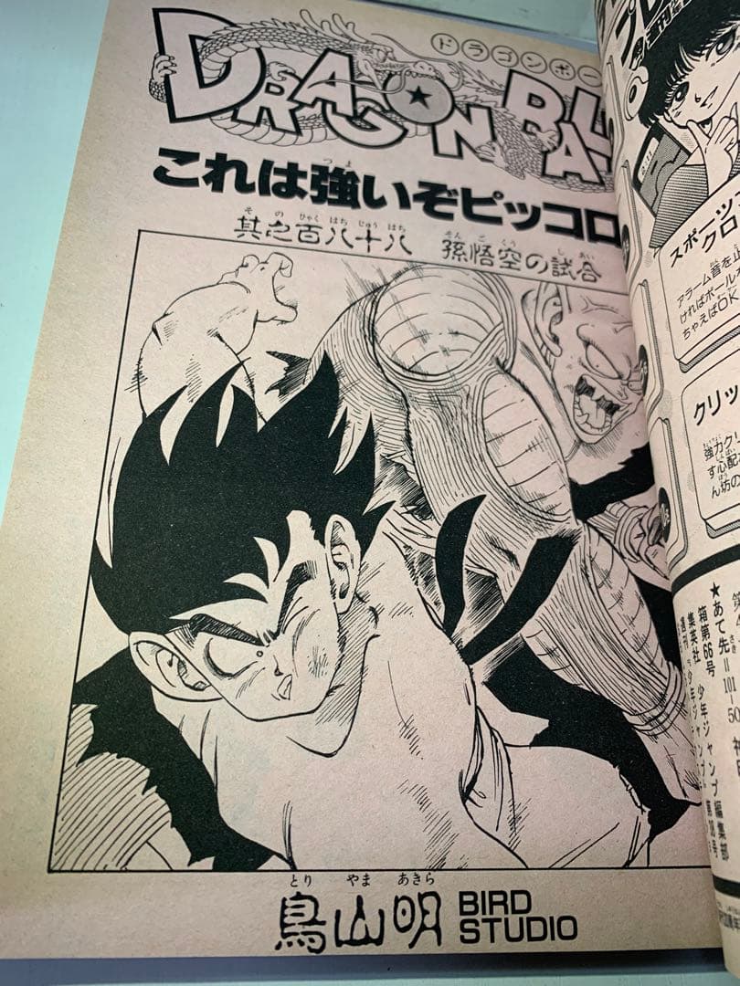 【希少】週刊少年ジャンプ　1988年38号　ドラゴンボール表紙