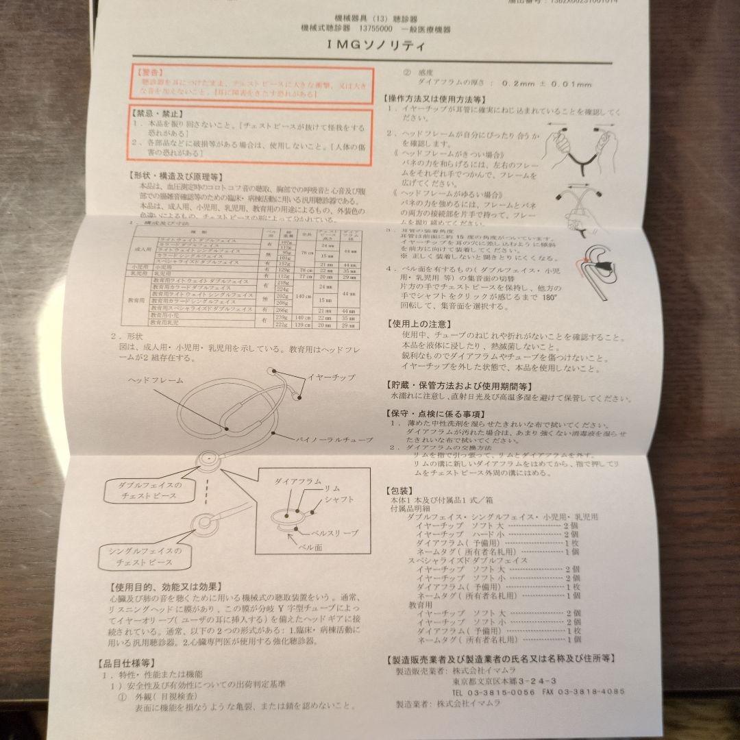 美品！レアカラー Sonorite 聴診器 ミントグリーン ケース付き