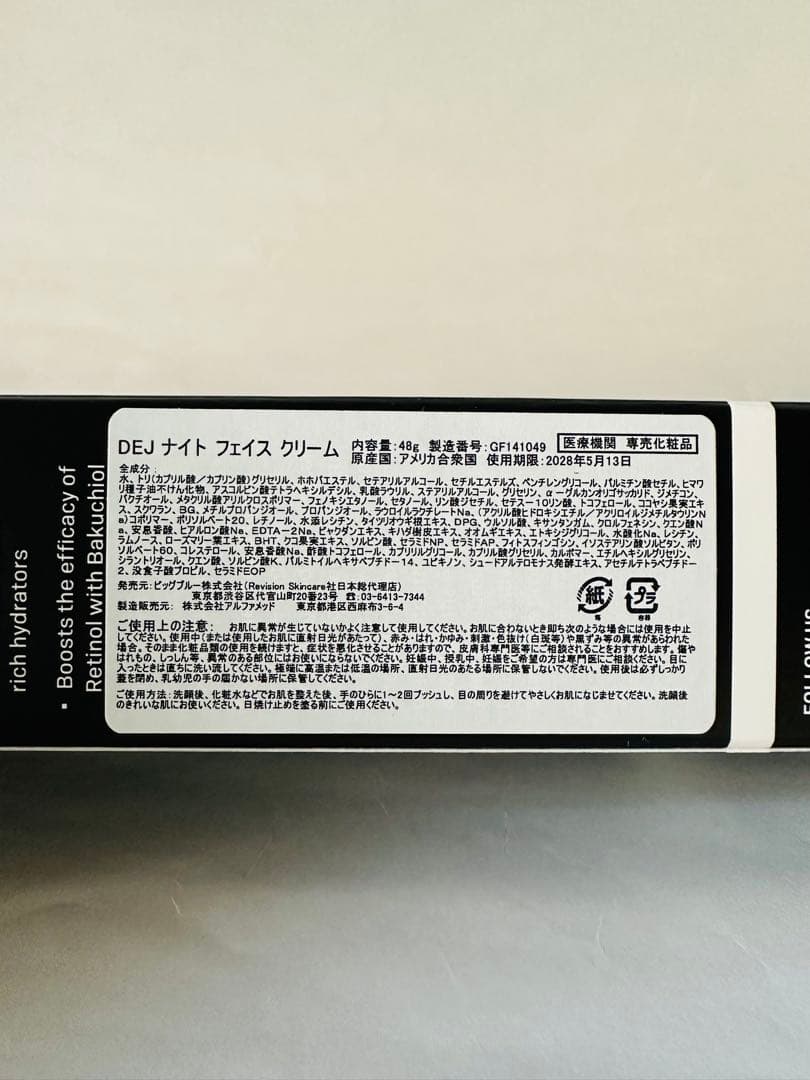 リビジョンDEJナイトフェイスクリーム　新品未使用