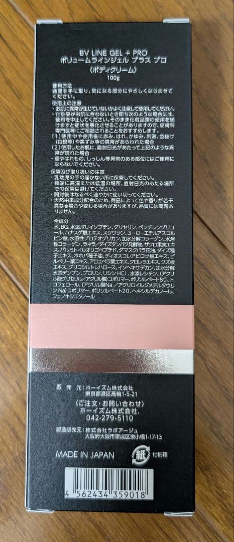 セルノート　BV LINE GEL +100g プラスプロ