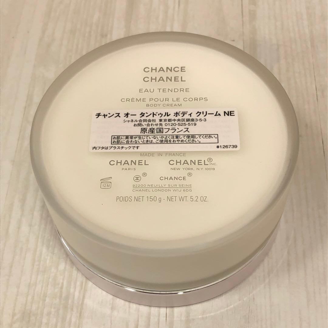 ◇シャネル　チャンス　オー　タンドゥル　ボディクリーム　NE　150g