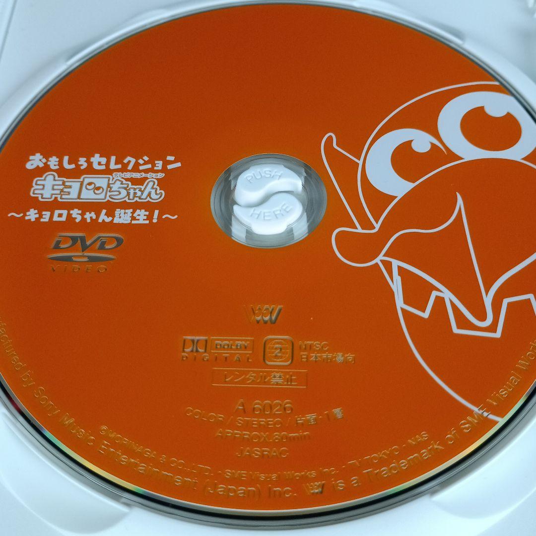 4枚組 おもしろセレクションキョロちゃん DVD