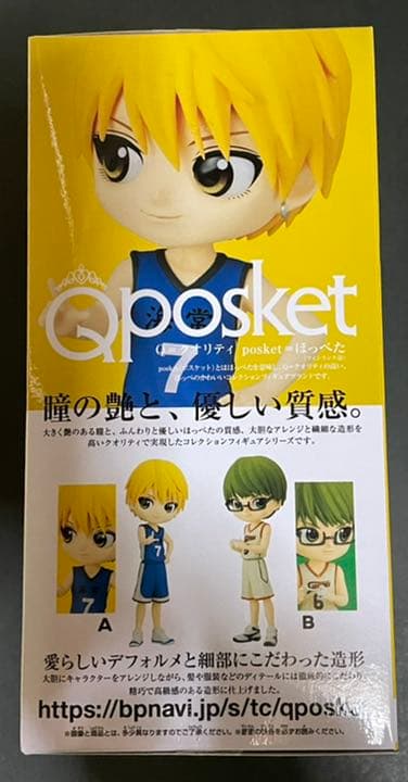 黒子のバスケ　黄瀬涼太　Qposket フィギュア