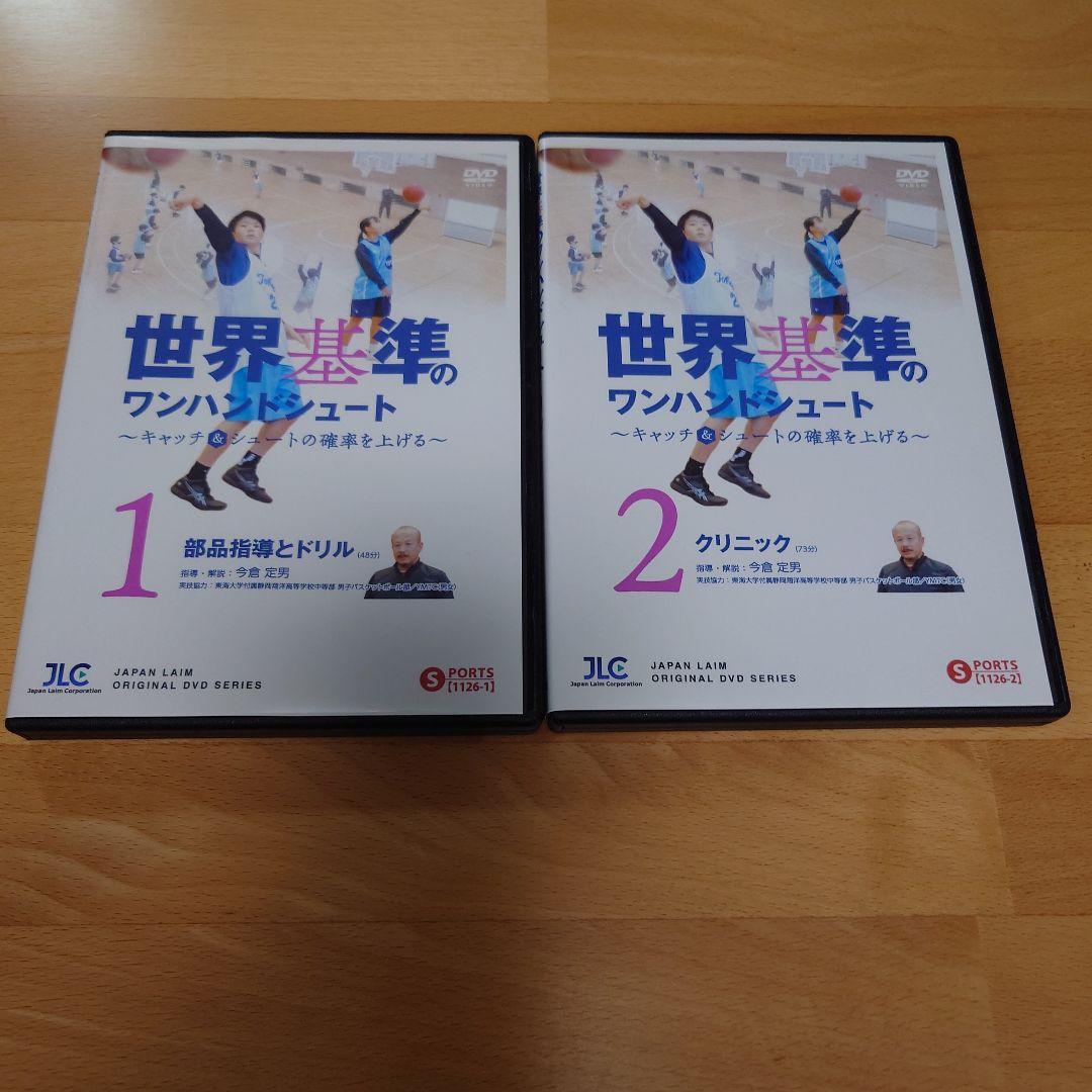 世界基準のワンハンドシュート DVD2巻セット