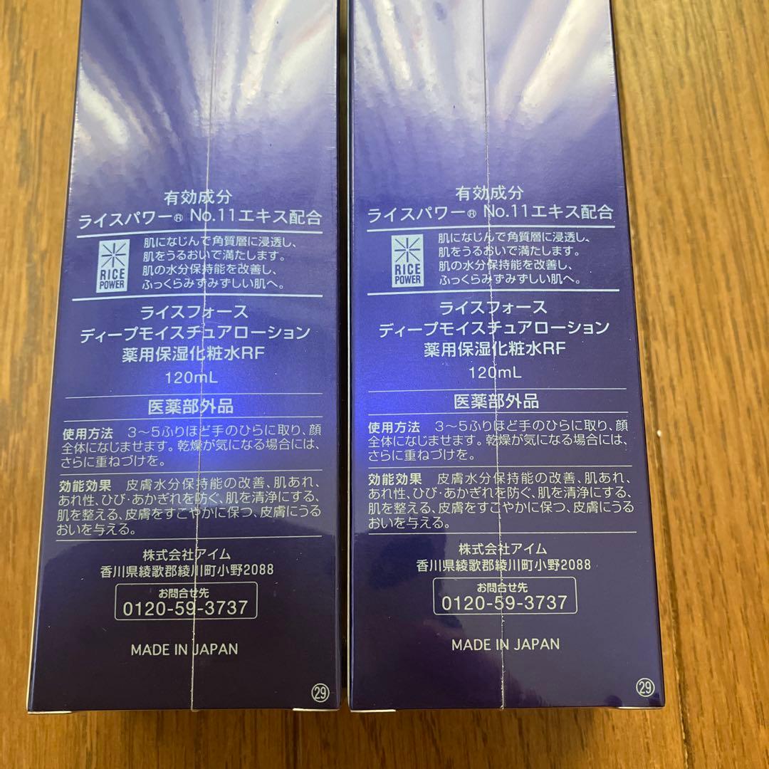 ライスフォース　クリーム　ローション　美容液　 ライスフォース　スキンケアセット