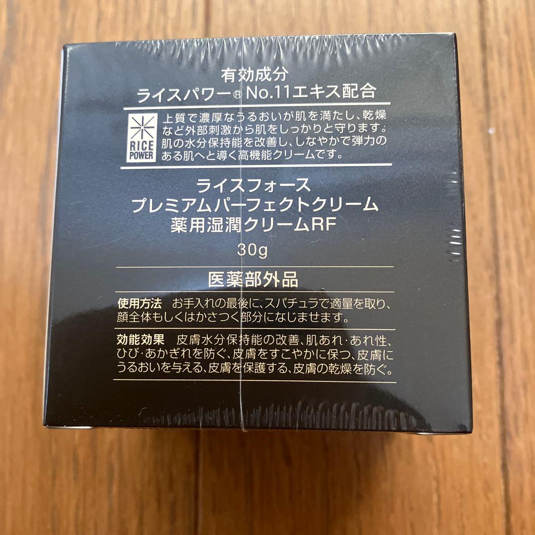 ライスフォース　クリーム　ローション　美容液　 ライスフォース　スキンケアセット
