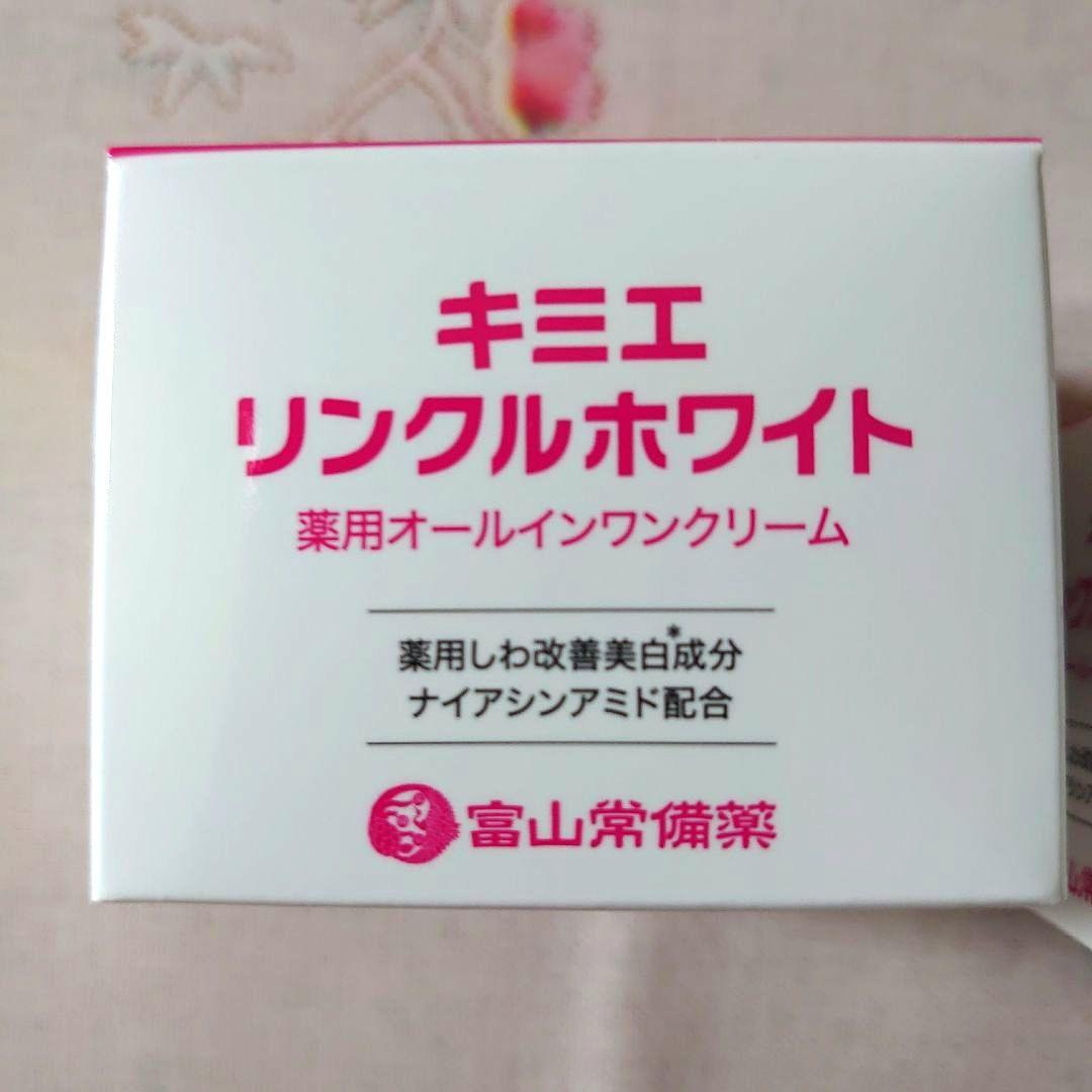 新品未使用キミエ リンクルホワイト薬用オールインワンクリーム50g✖２富山常備薬