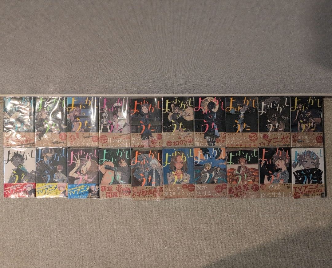 【初版・帯付き】よふかしのうた 全巻セット