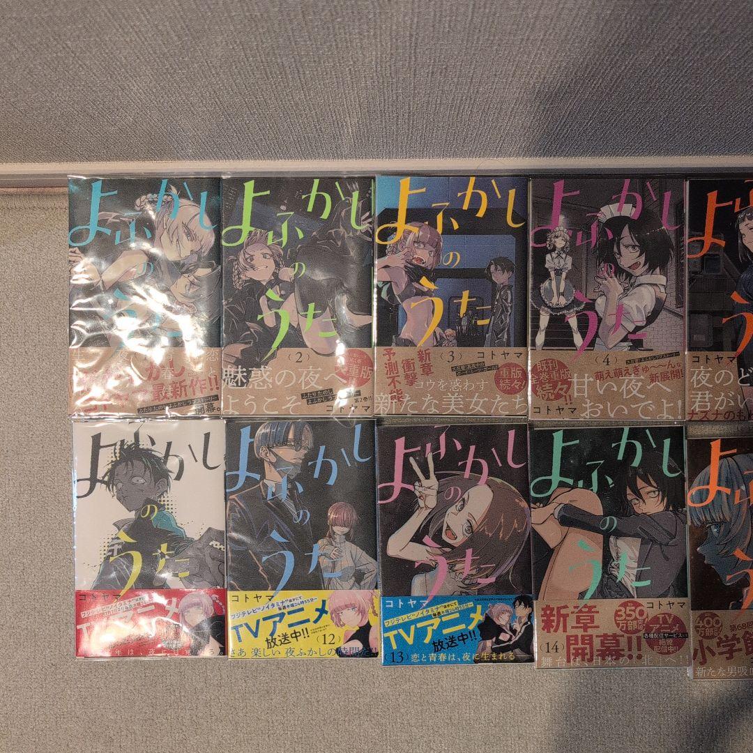 【初版・帯付き】よふかしのうた 全巻セット