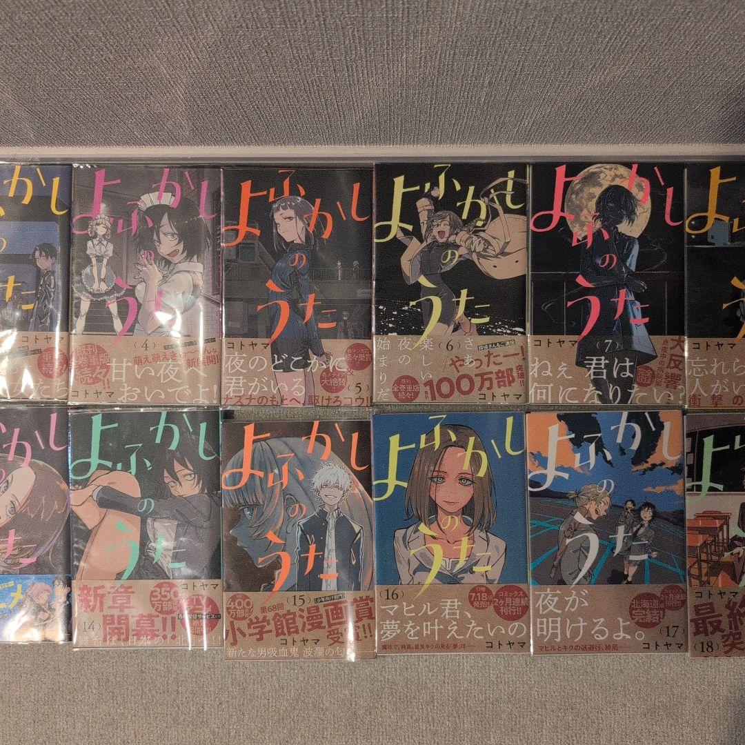 【初版・帯付き】よふかしのうた 全巻セット