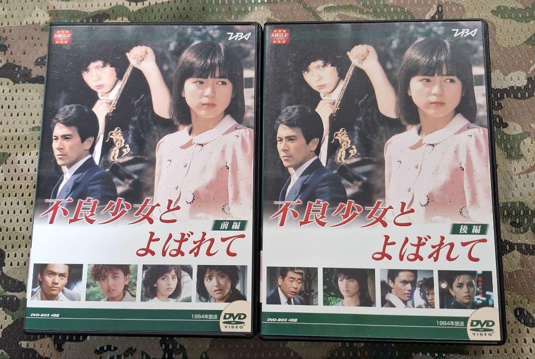 不良少女とよばれて DVD-BOX 前編〈4枚組〉