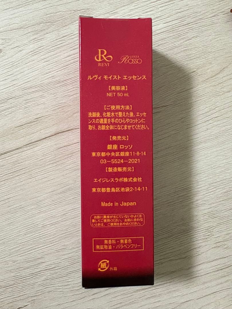 REVI ルヴィ モイスト エッセンス 50ml