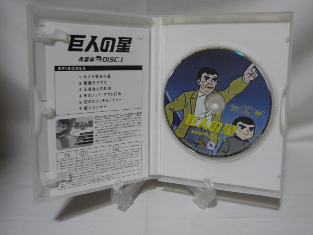 巨人の星 青雲編　DVD9本セット