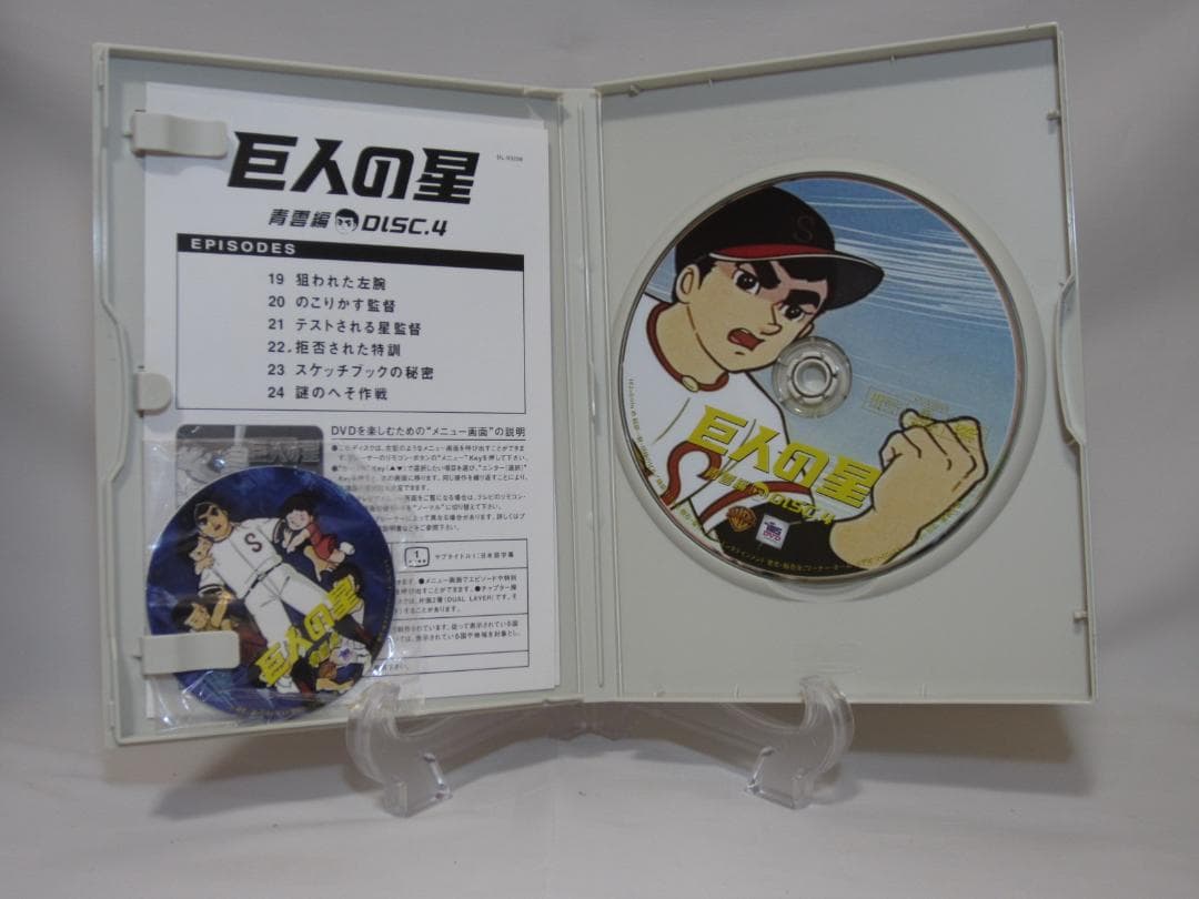 巨人の星 青雲編　DVD9本セット