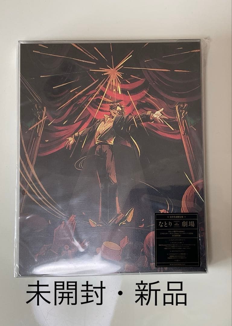 なとり 劇場 完全生産限定盤 CD