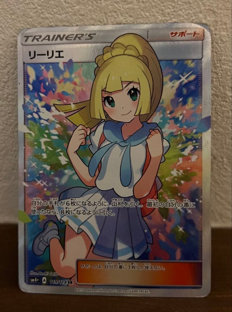 鑑定有 がんばリーリエ SR SM4+ GXバトルブースト