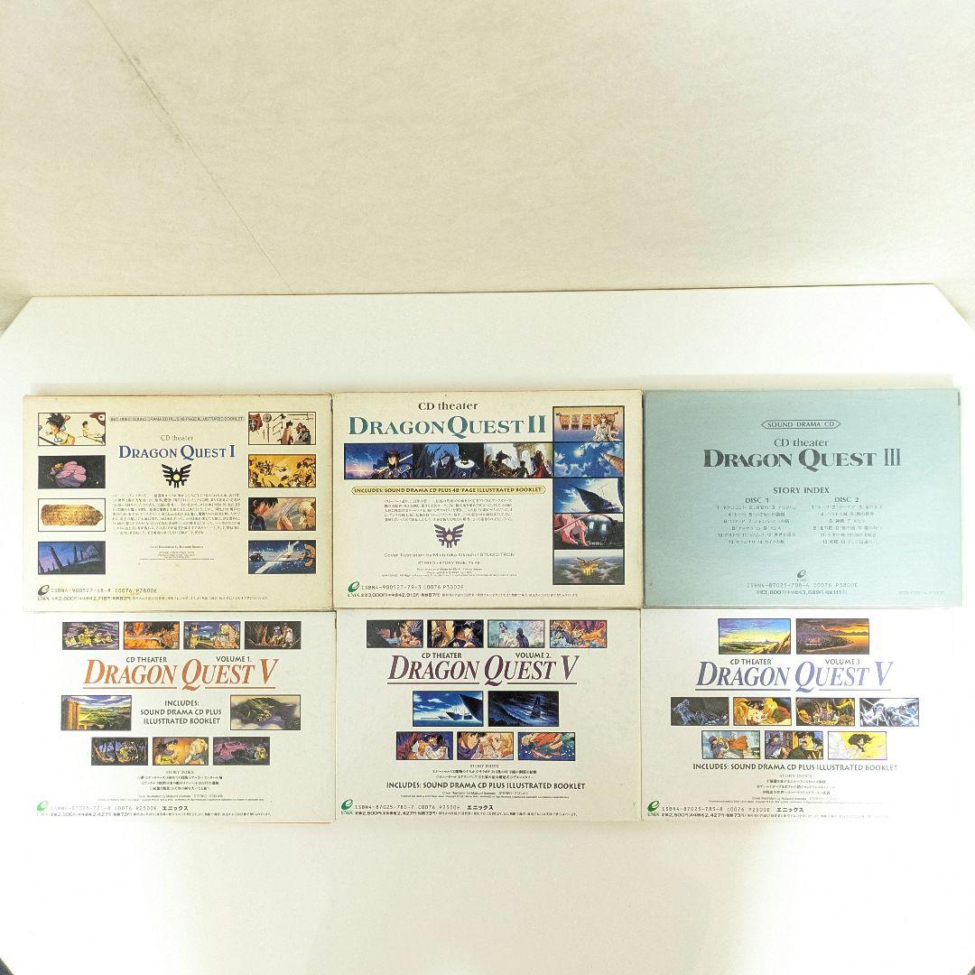 ドラゴンクエスト CDシアター 1〜3 5-1〜5-3 6枚セット