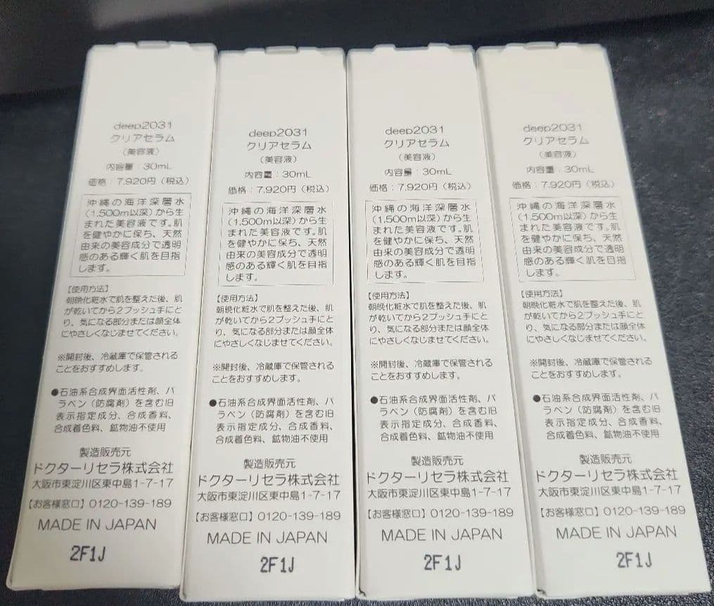 Dr.Recella deep2031 セラムセット 30mL 12本